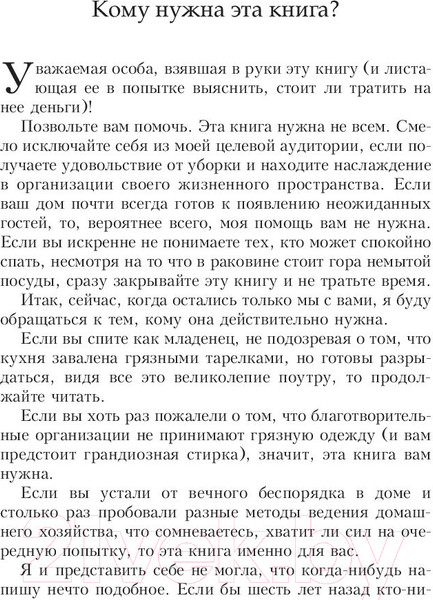 Изображение товара Книга Попурри Как поддерживать порядок в доме и не сойти с ума (Уайт Д.)
