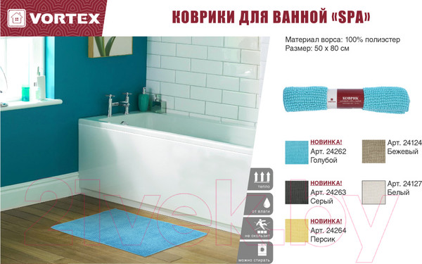 Изображение товара Коврик для ванной VORTEX Spa / 24264 (50x80, персик)