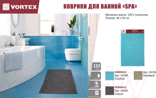Изображение товара Коврик для ванной VORTEX Spa / 24129 (58x90, бежевый)