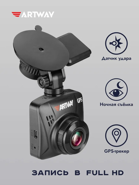 Изображение товара Автомобильный видеорегистратор Artway AV-397