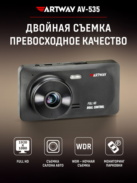 Изображение товара Автомобильный видеорегистратор Artway AV-535