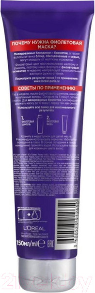 Изображение товара Тонирующая маска для волос L'Oreal Paris Elseve Эксперт цвета Фиолетовая против желтизны (150мл)