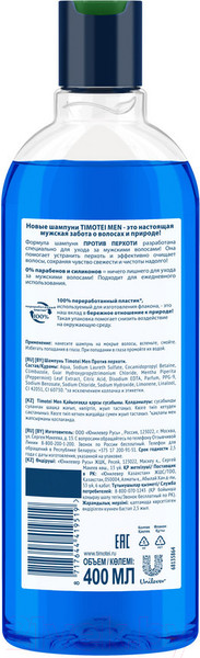 Изображение товара Шампунь для волос Timotei Men против перхоти (400мл)