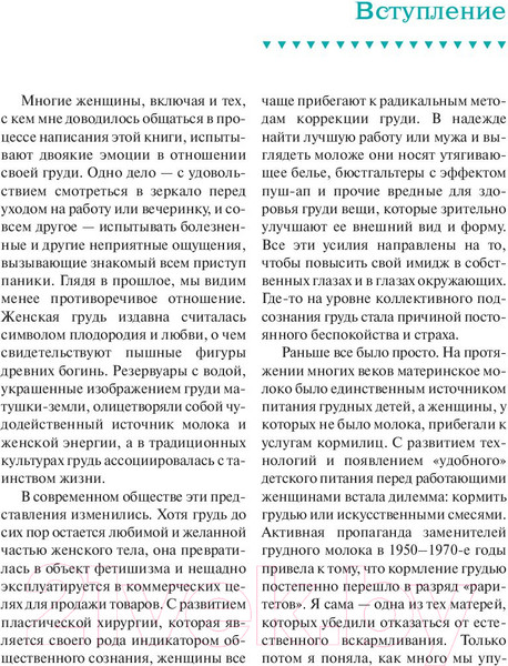 Изображение товара Книга Попурри Йога для здоровья груди (Кленнелл Б.)