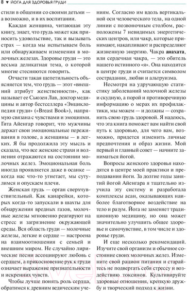 Изображение товара Книга Попурри Йога для здоровья груди (Кленнелл Б.)