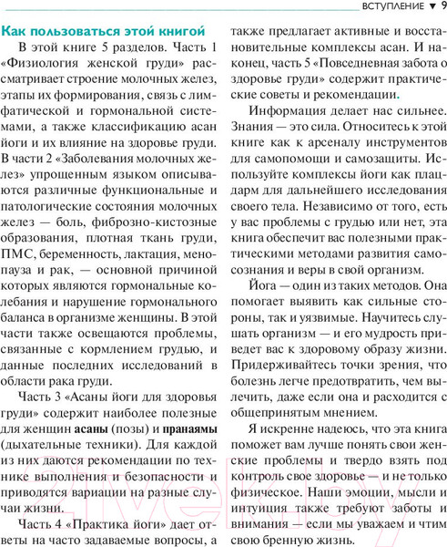 Изображение товара Книга Попурри Йога для здоровья груди (Кленнелл Б.)