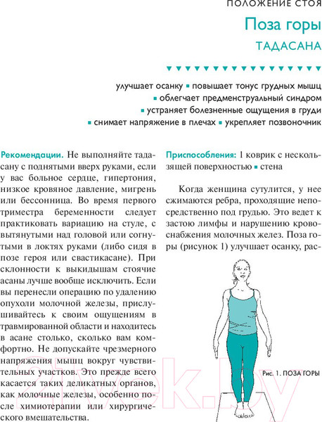 Изображение товара Книга Попурри Йога для здоровья груди (Кленнелл Б.)