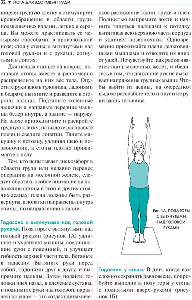 Изображение товара Книга Попурри Йога для здоровья груди (Кленнелл Б.)
