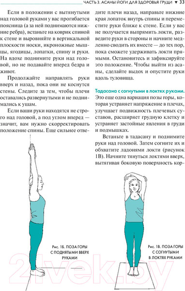 Изображение товара Книга Попурри Йога для здоровья груди (Кленнелл Б.)