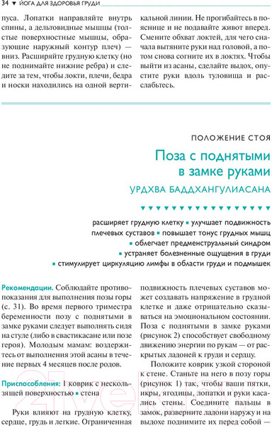 Изображение товара Книга Попурри Йога для здоровья груди (Кленнелл Б.)
