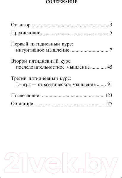 Изображение товара Книга Попурри Курсы развития мышления (Боно Э.)