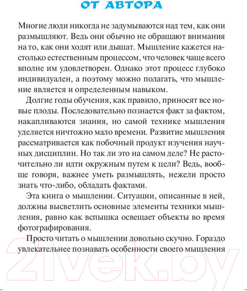 Изображение товара Книга Попурри Курсы развития мышления (Боно Э.)