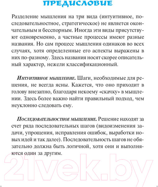 Изображение товара Книга Попурри Курсы развития мышления (Боно Э.)