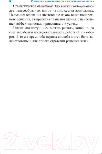 Изображение товара Книга Попурри Курсы развития мышления (Боно Э.)