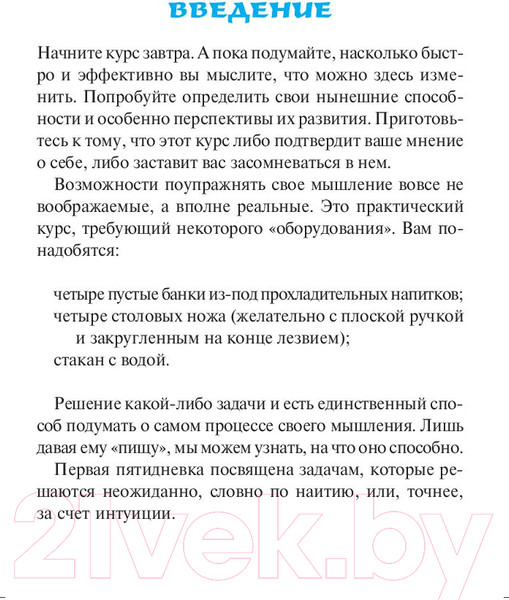 Изображение товара Книга Попурри Курсы развития мышления (Боно Э.)