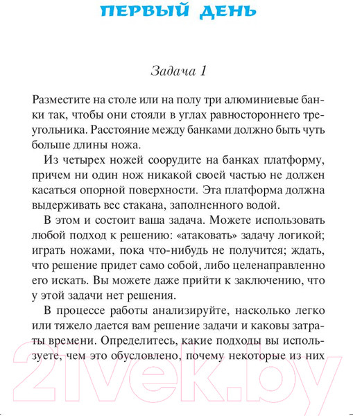 Изображение товара Книга Попурри Курсы развития мышления (Боно Э.)