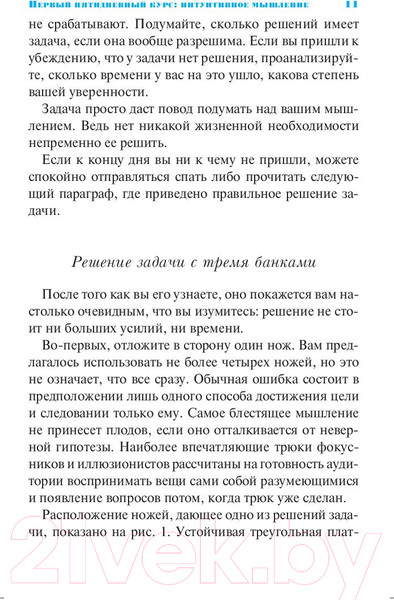 Изображение товара Книга Попурри Курсы развития мышления (Боно Э.)