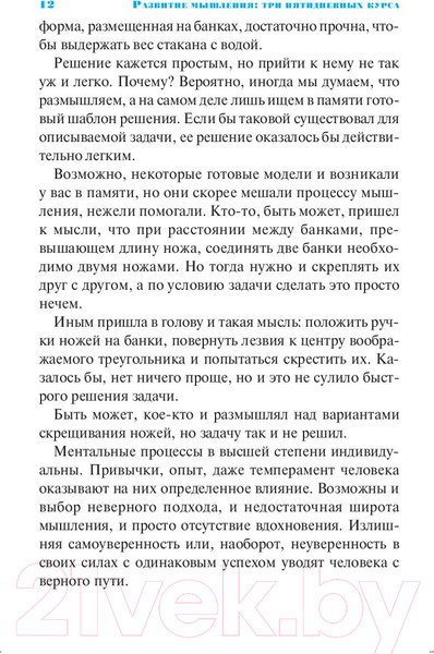 Изображение товара Книга Попурри Курсы развития мышления (Боно Э.)