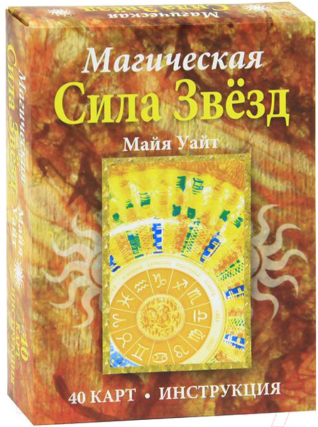 Изображение товара Книга Попурри Магическая Сила Звезд (Уайт М.)