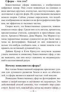 Изображение товара Книга Попурри Магическая сила тонкого мира (Купер Дж.)