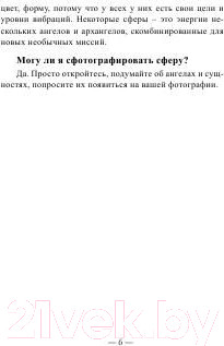 Изображение товара Книга Попурри Магическая сила тонкого мира (Купер Дж.)