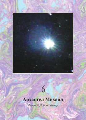 Изображение товара Книга Попурри Магическая сила тонкого мира (Купер Дж.)