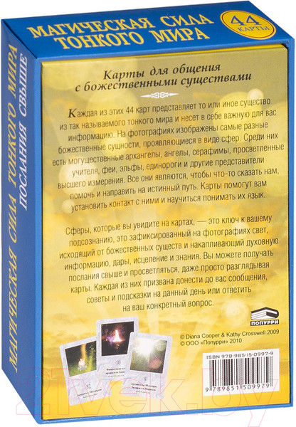 Изображение товара Книга Попурри Магическая сила тонкого мира (Купер Дж.)