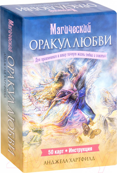 Изображение товара Книга Попурри Магический оракул любви (Хартдилд А.)