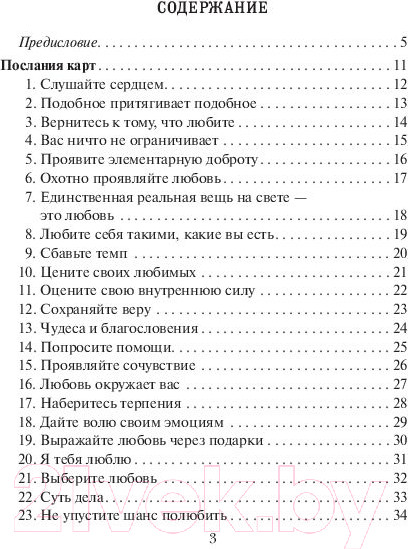 Изображение товара Книга Попурри Магический оракул любви (Хартдилд А.)