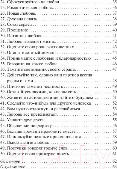 Изображение товара Книга Попурри Магический оракул любви (Хартдилд А.)