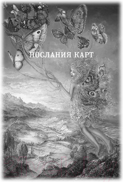 Изображение товара Книга Попурри Магический оракул любви (Хартдилд А.)