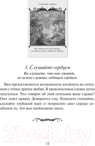 Изображение товара Книга Попурри Магический оракул любви (Хартдилд А.)