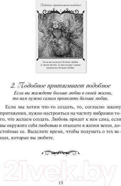 Изображение товара Книга Попурри Магический оракул любви (Хартдилд А.)
