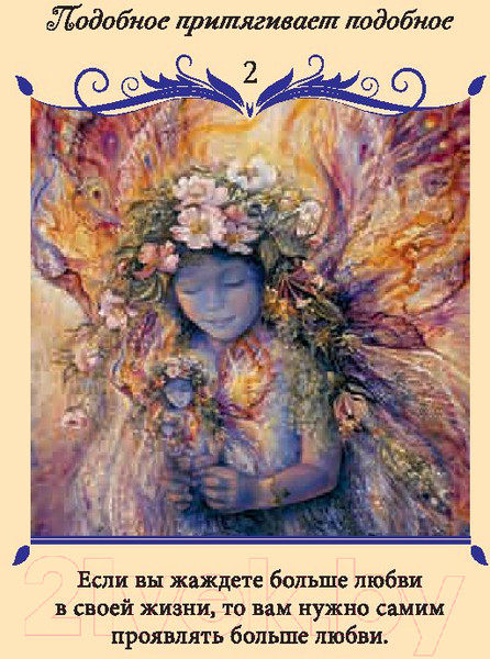 Изображение товара Книга Попурри Магический оракул любви (Хартдилд А.)