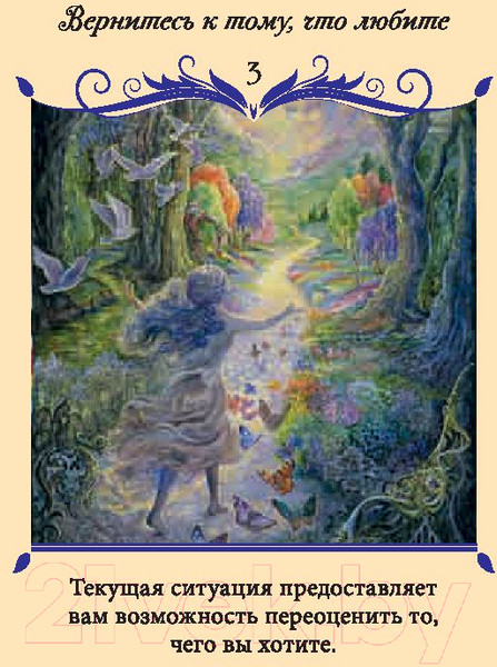 Изображение товара Книга Попурри Магический оракул любви (Хартдилд А.)