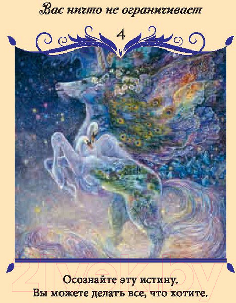 Изображение товара Книга Попурри Магический оракул любви (Хартдилд А.)