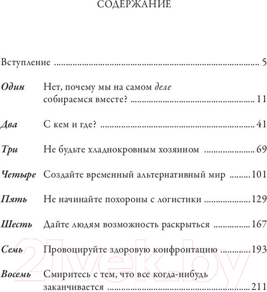 Изображение товара Книга Попурри Мастер ивентов (Паркер П.)