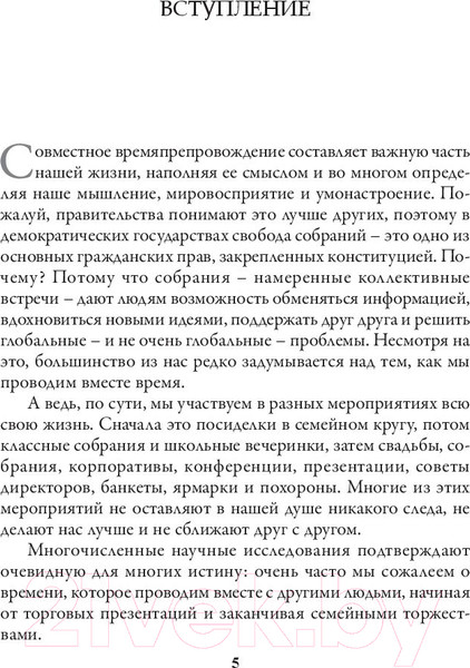 Изображение товара Книга Попурри Мастер ивентов (Паркер П.)