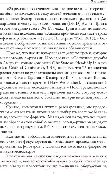 Изображение товара Книга Попурри Мастер ивентов (Паркер П.)