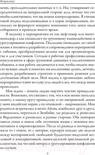 Изображение товара Книга Попурри Мастер ивентов (Паркер П.)