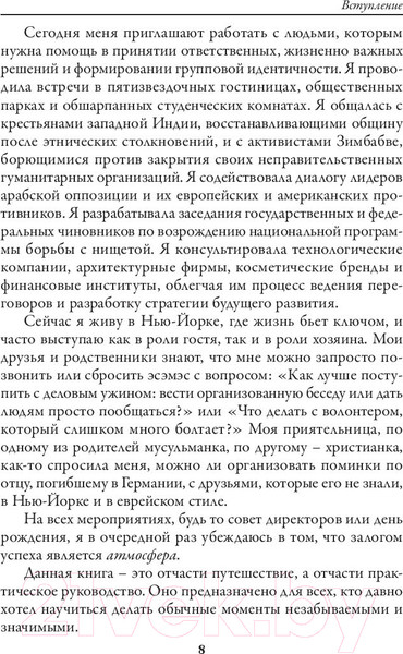 Изображение товара Книга Попурри Мастер ивентов (Паркер П.)