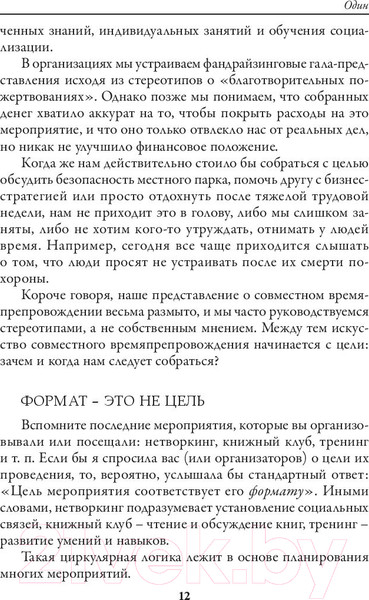 Изображение товара Книга Попурри Мастер ивентов (Паркер П.)