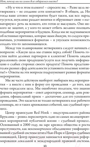 Изображение товара Книга Попурри Мастер ивентов (Паркер П.)