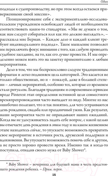 Изображение товара Книга Попурри Мастер ивентов (Паркер П.)