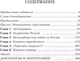 Изображение товара Книга Попурри Мастера теней (Эстулин Д.)