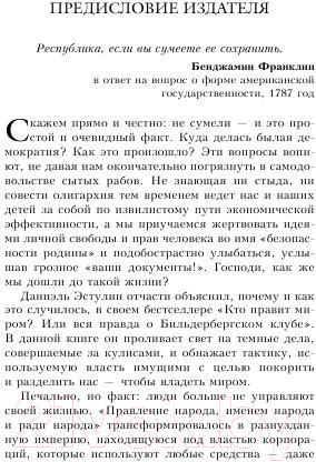 Изображение товара Книга Попурри Мастера теней (Эстулин Д.)