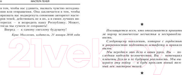 Изображение товара Книга Попурри Мастера теней (Эстулин Д.)