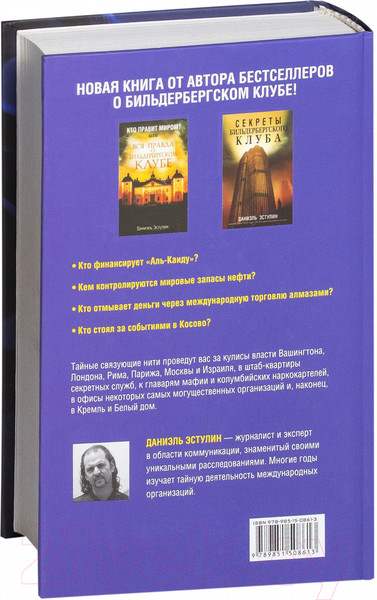 Изображение товара Книга Попурри Мастера теней (Эстулин Д.)
