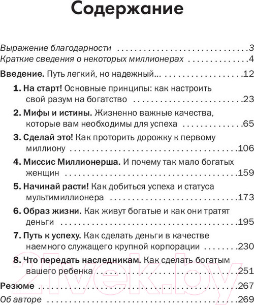 Изображение товара Книга Попурри Менталитет богатства (Максвелл-Магнус Ш.)