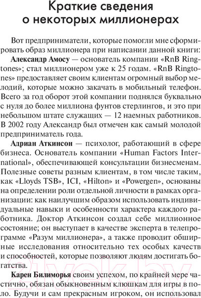 Изображение товара Книга Попурри Менталитет богатства (Максвелл-Магнус Ш.)